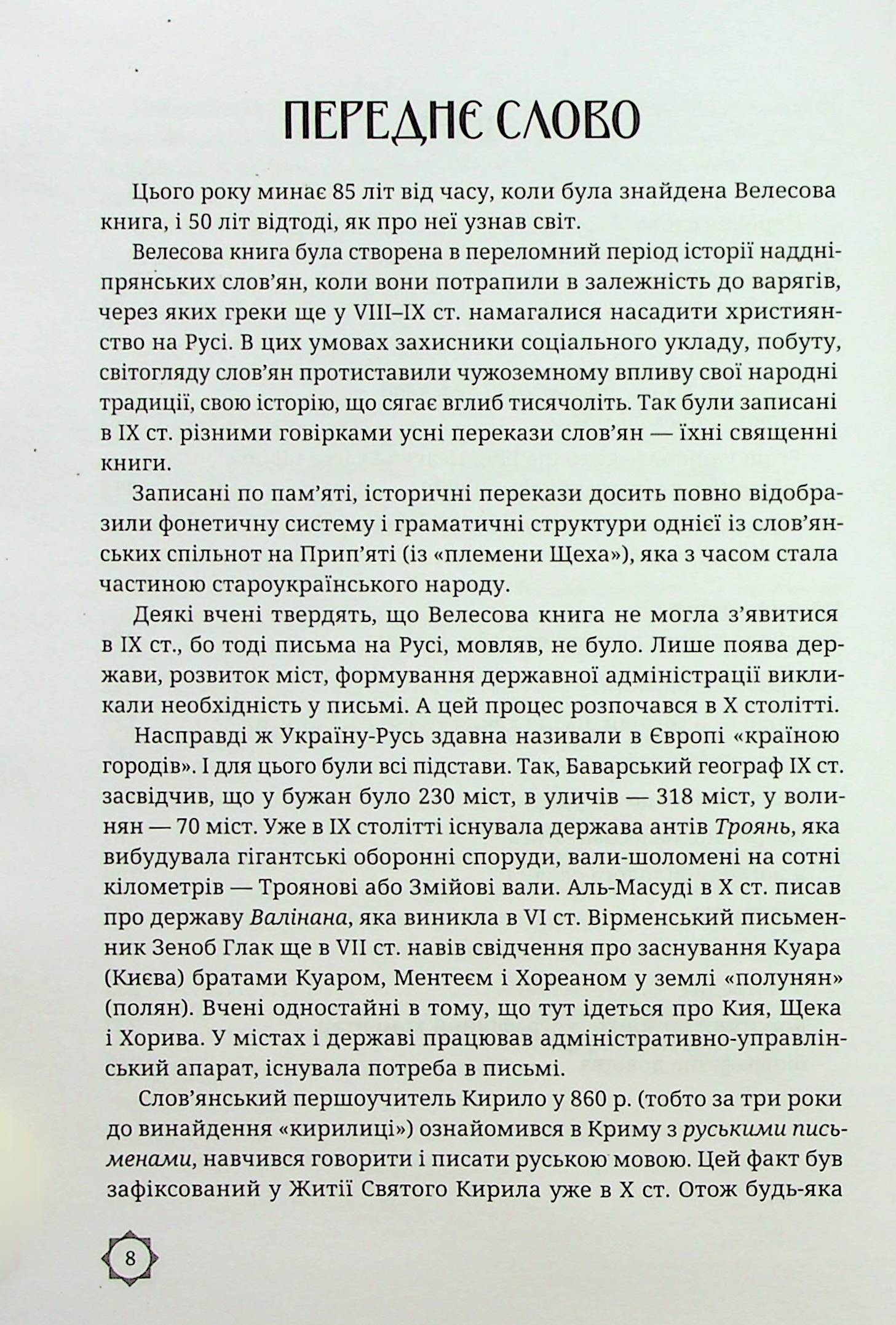 Велесова книга — фото 8