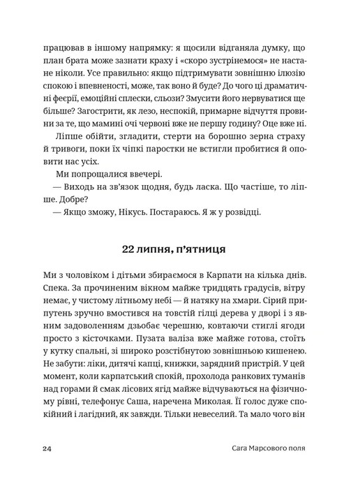 Сага Марсового поля — фото 6
