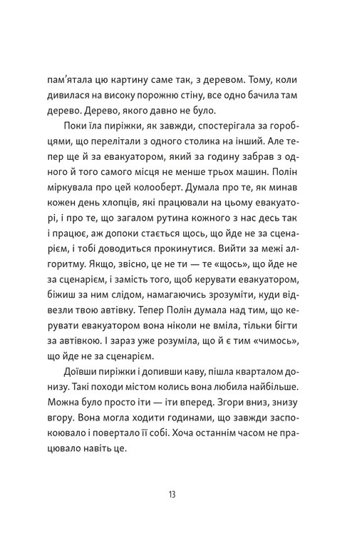 Тім, Полін і Франсуа — фото 6