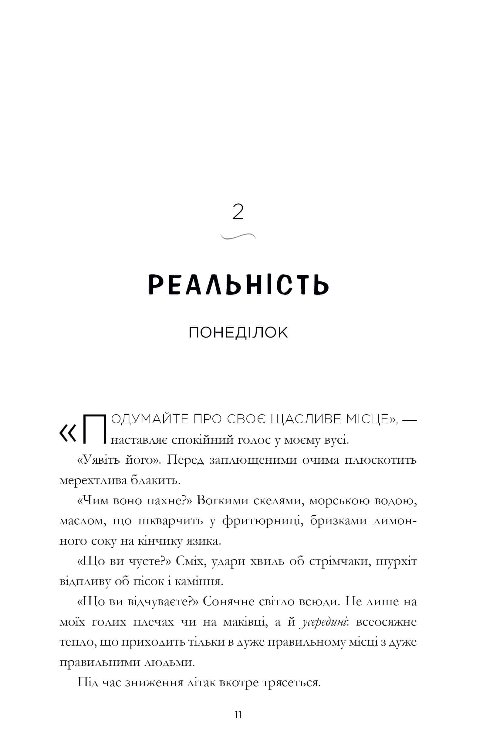 [object Object] «Щасливе місце», автор Емілі Генрі - фото №6 - мініатюра