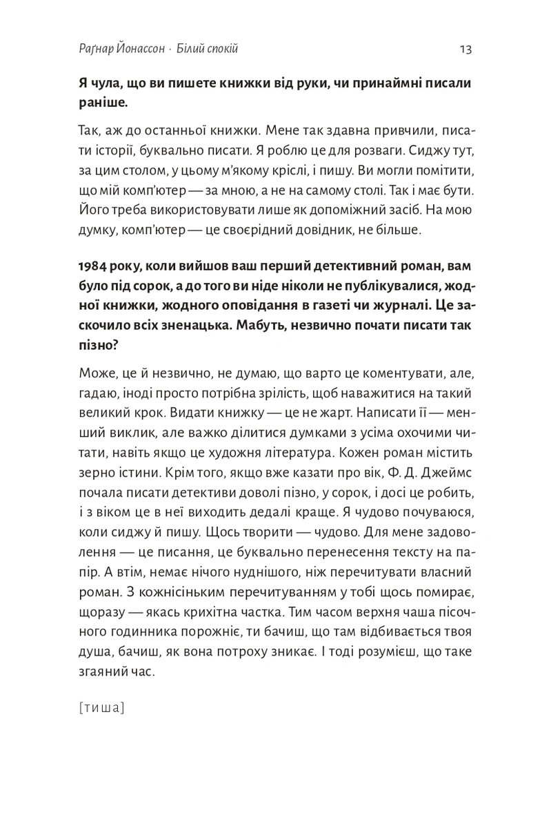 Білий спокій — фото 6