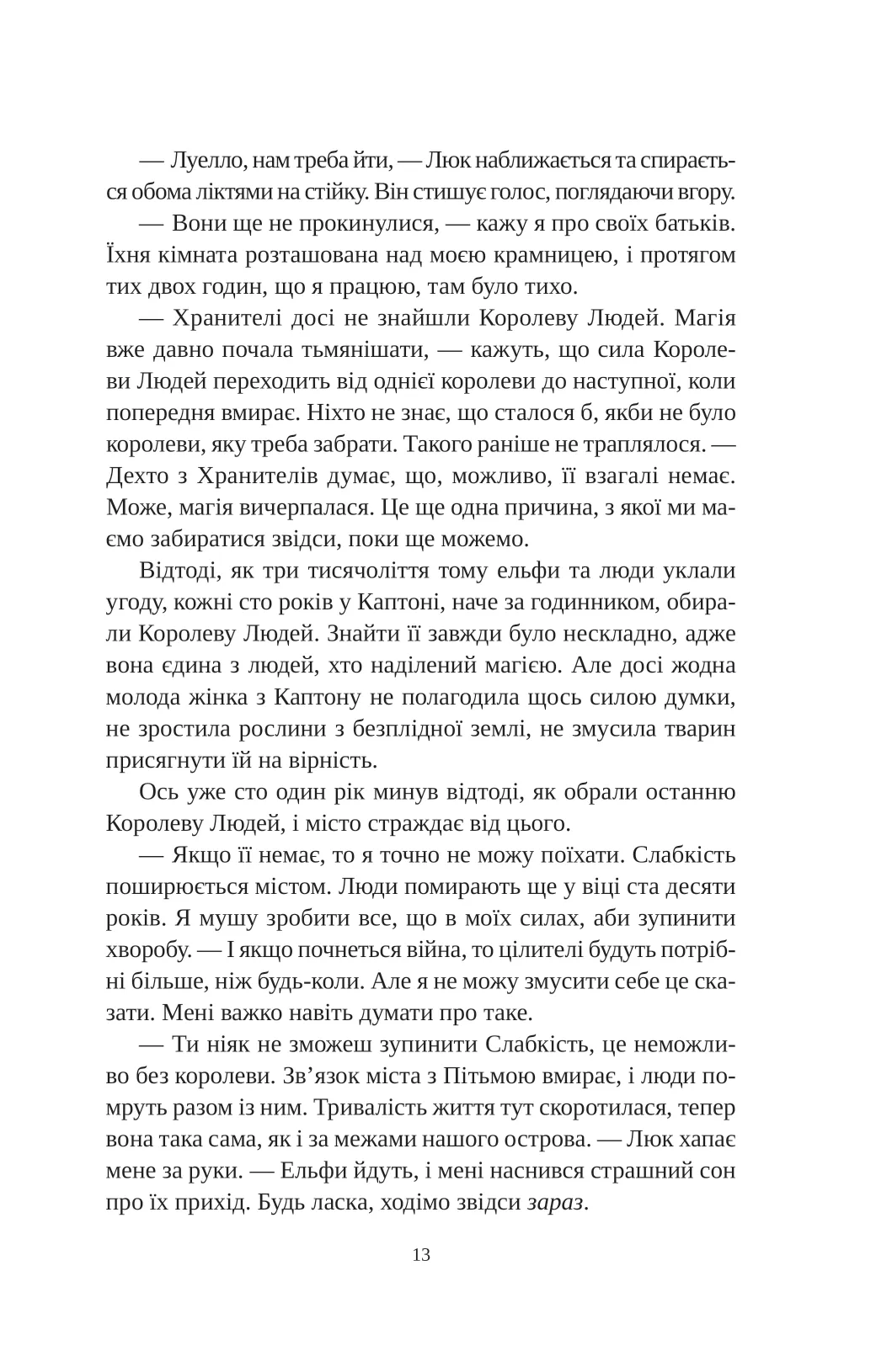 Угода з королем ельфів — фото 7
