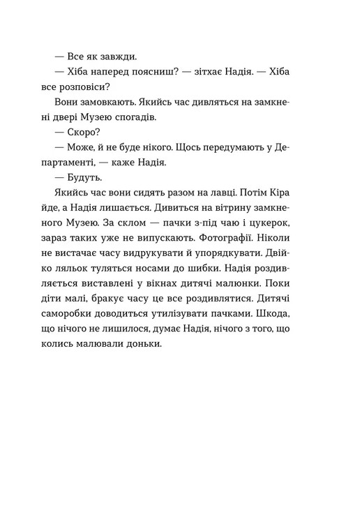 На захід від міста — фото 6