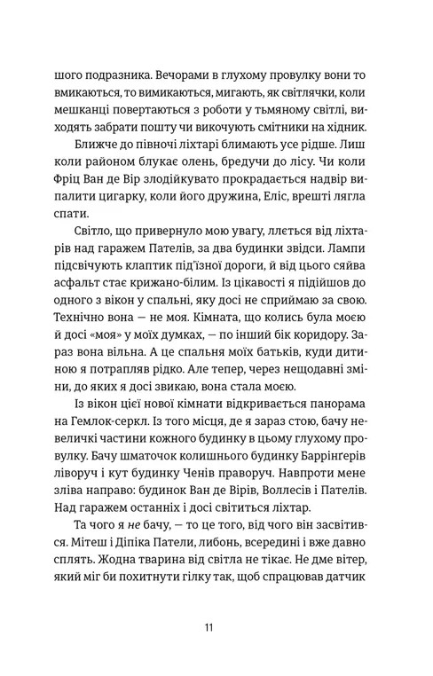 Посеред ночі — фото 6