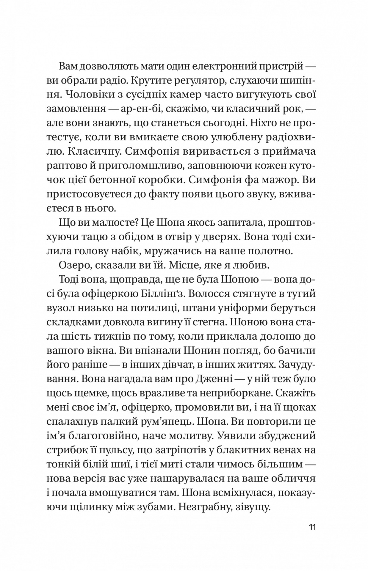 Записки зі страти — фото 11