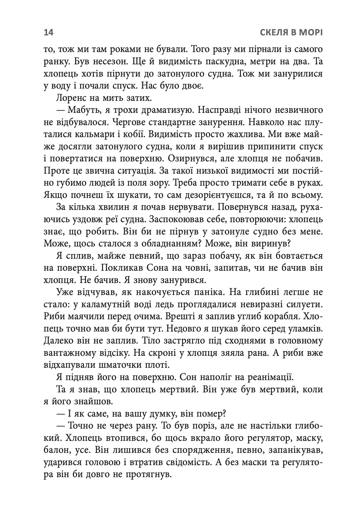 Скеля в морі — фото 7