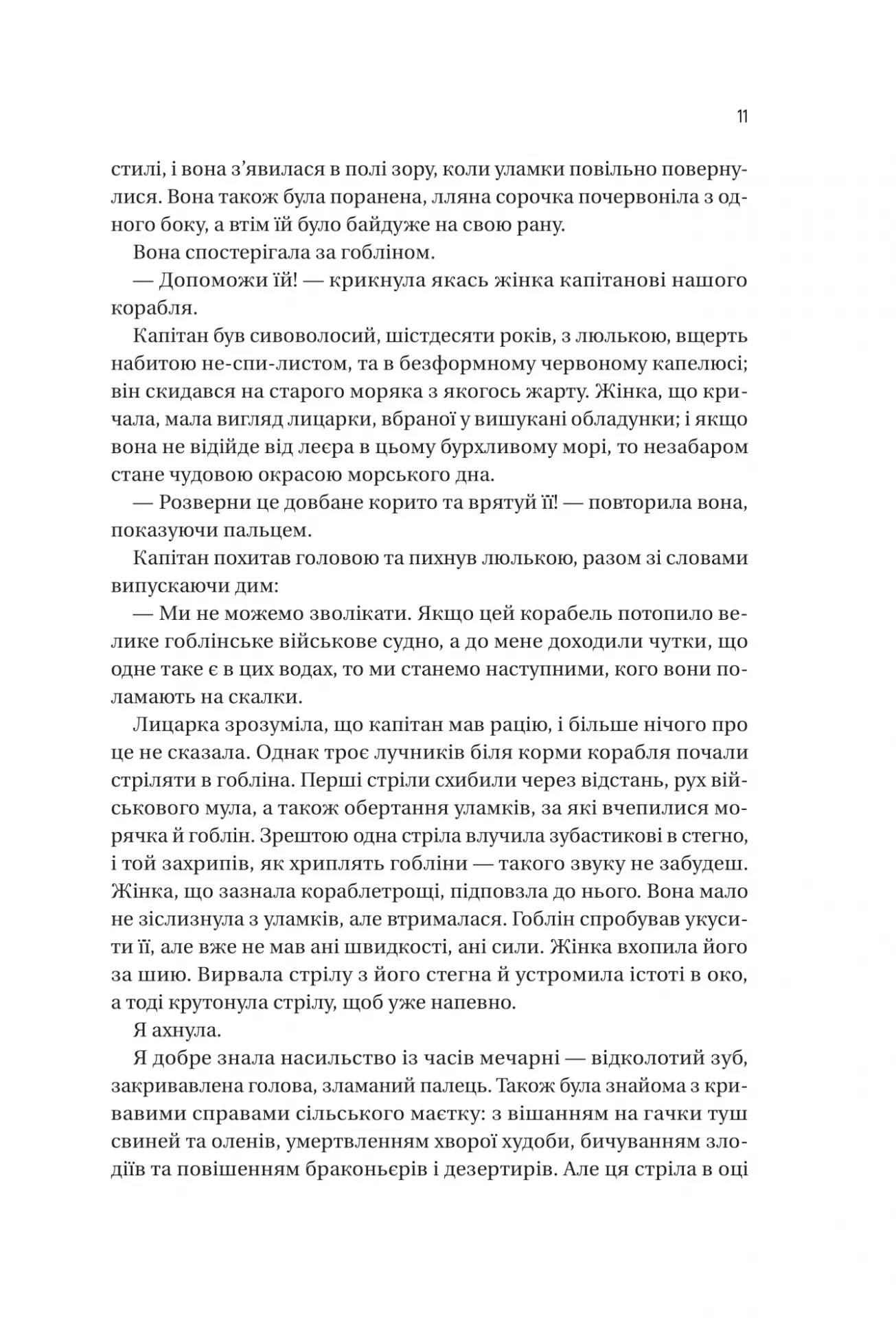 Війна Дочок — фото 7