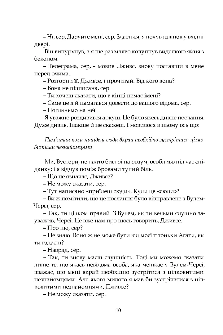 Дуже добре, Дживсе! — фото 6