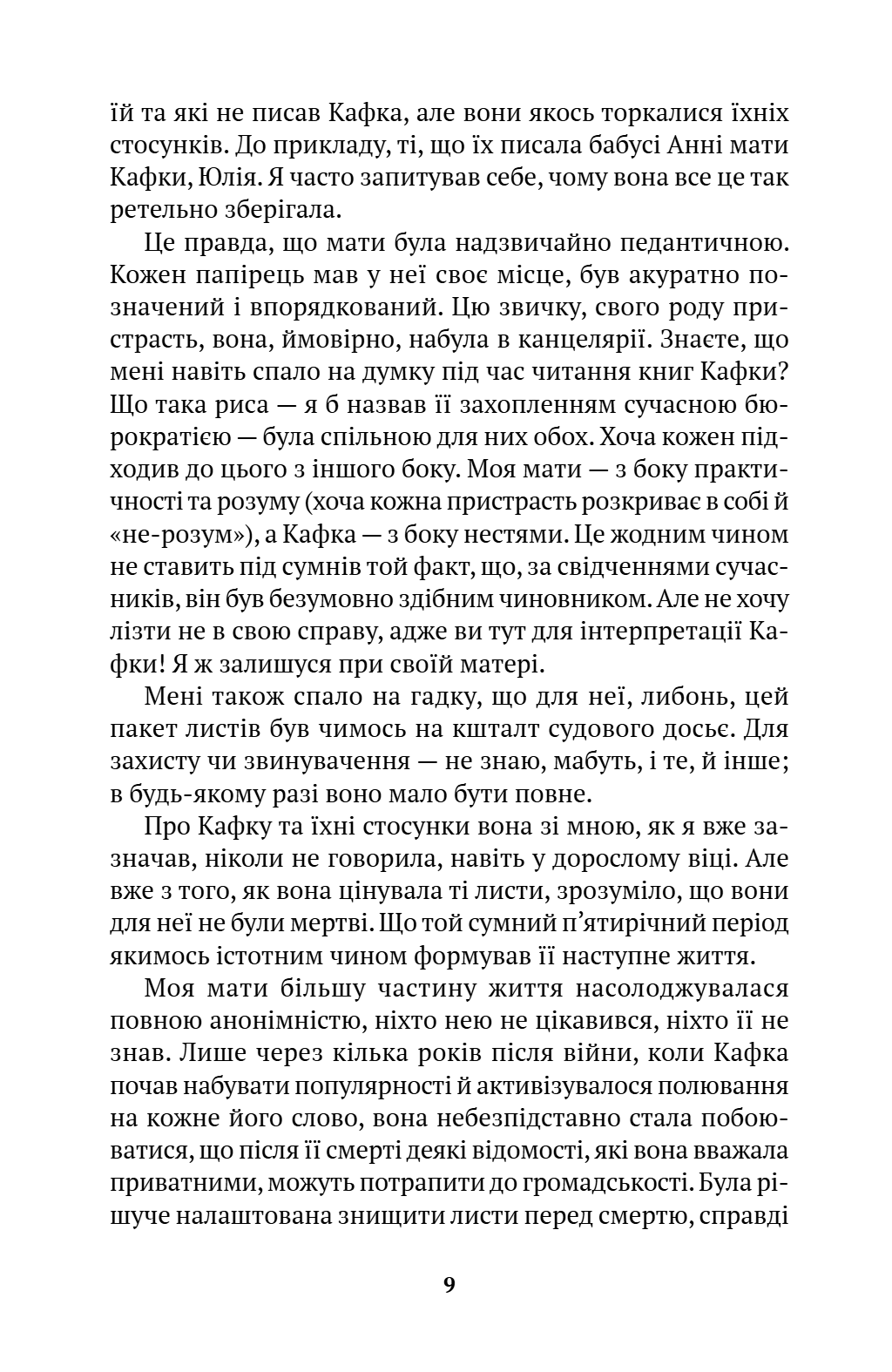 Життя після Кафки — фото 6