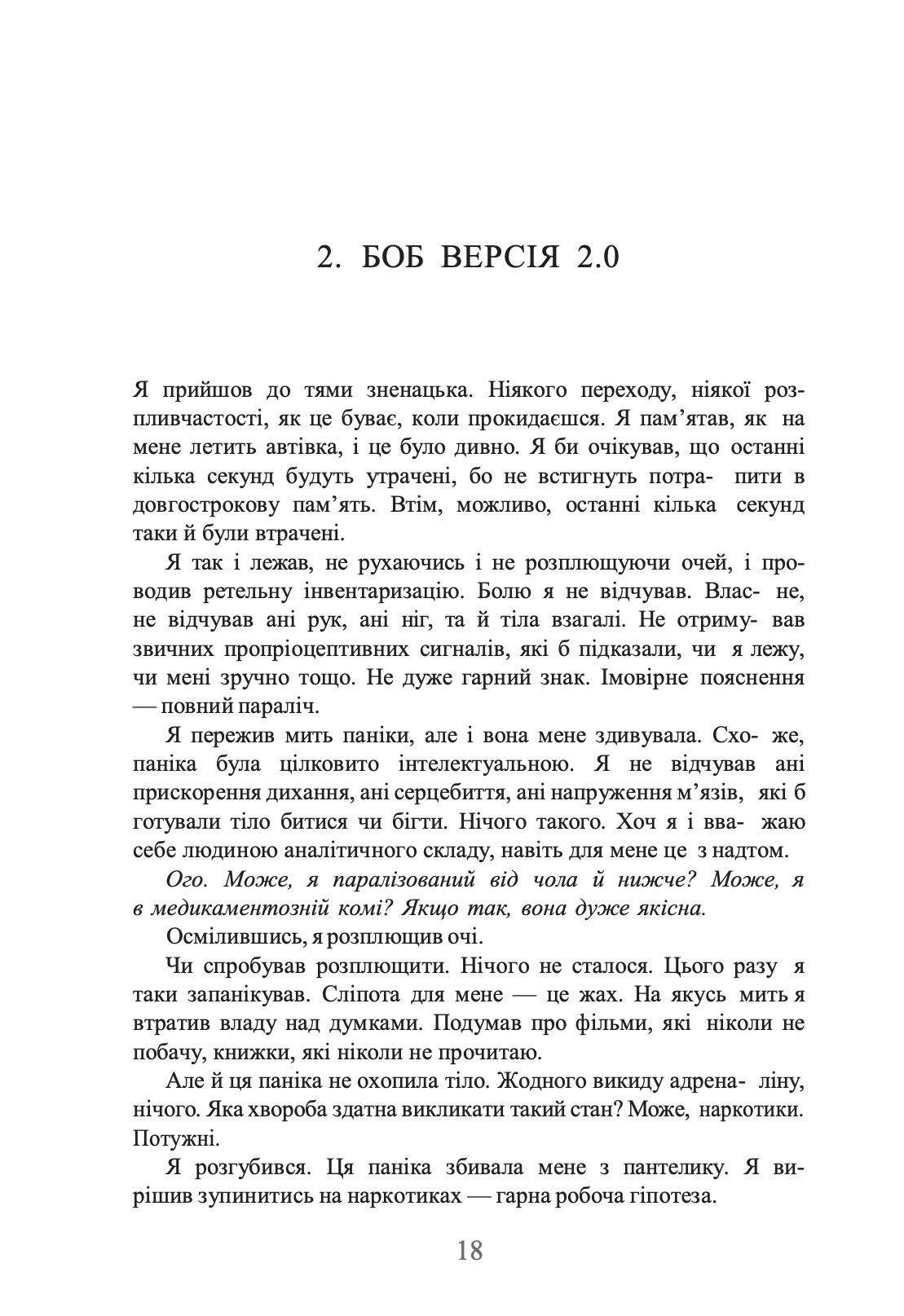 Ми Легіон (Ми Боб). Книга 1 — фото 9