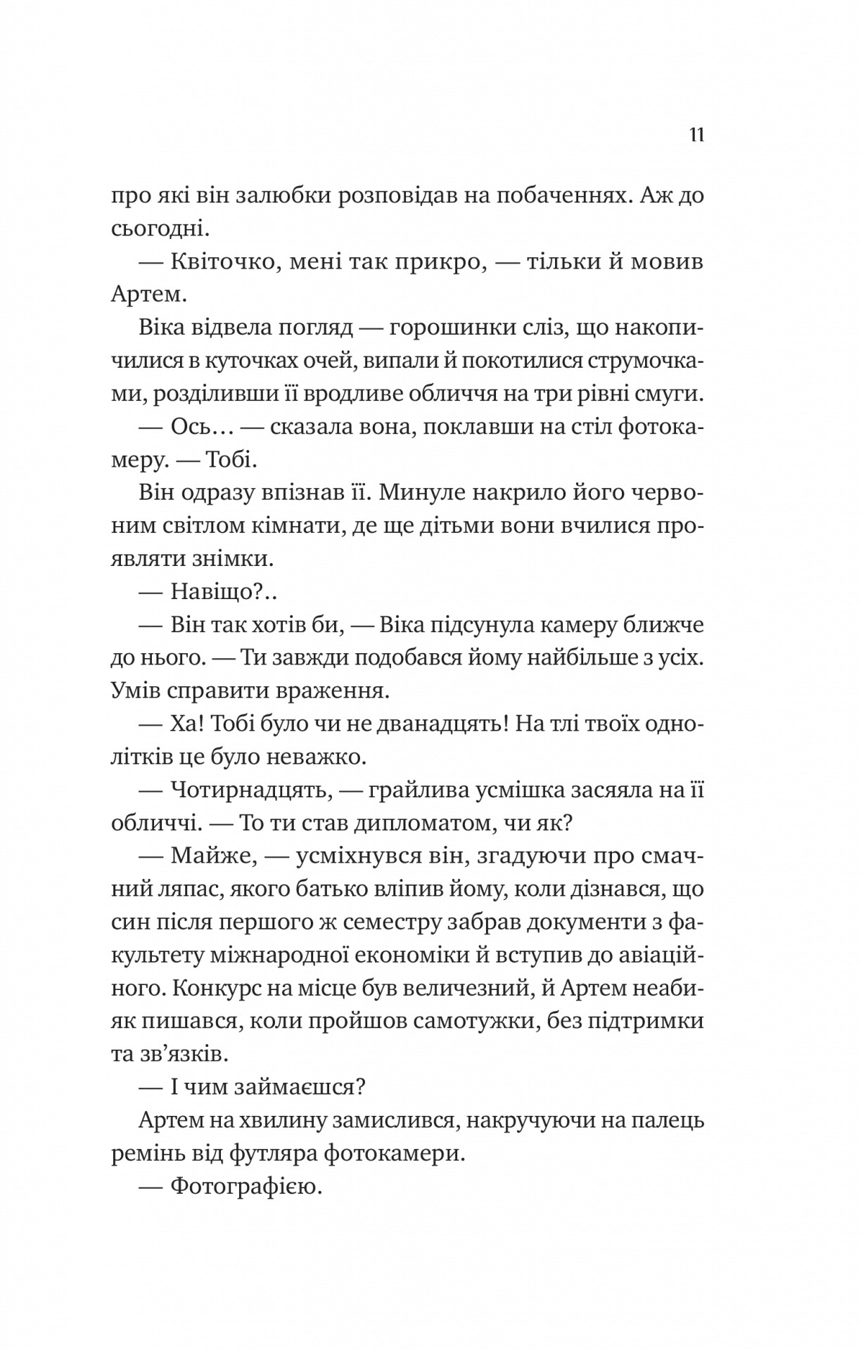 Любити Привида — фото 11