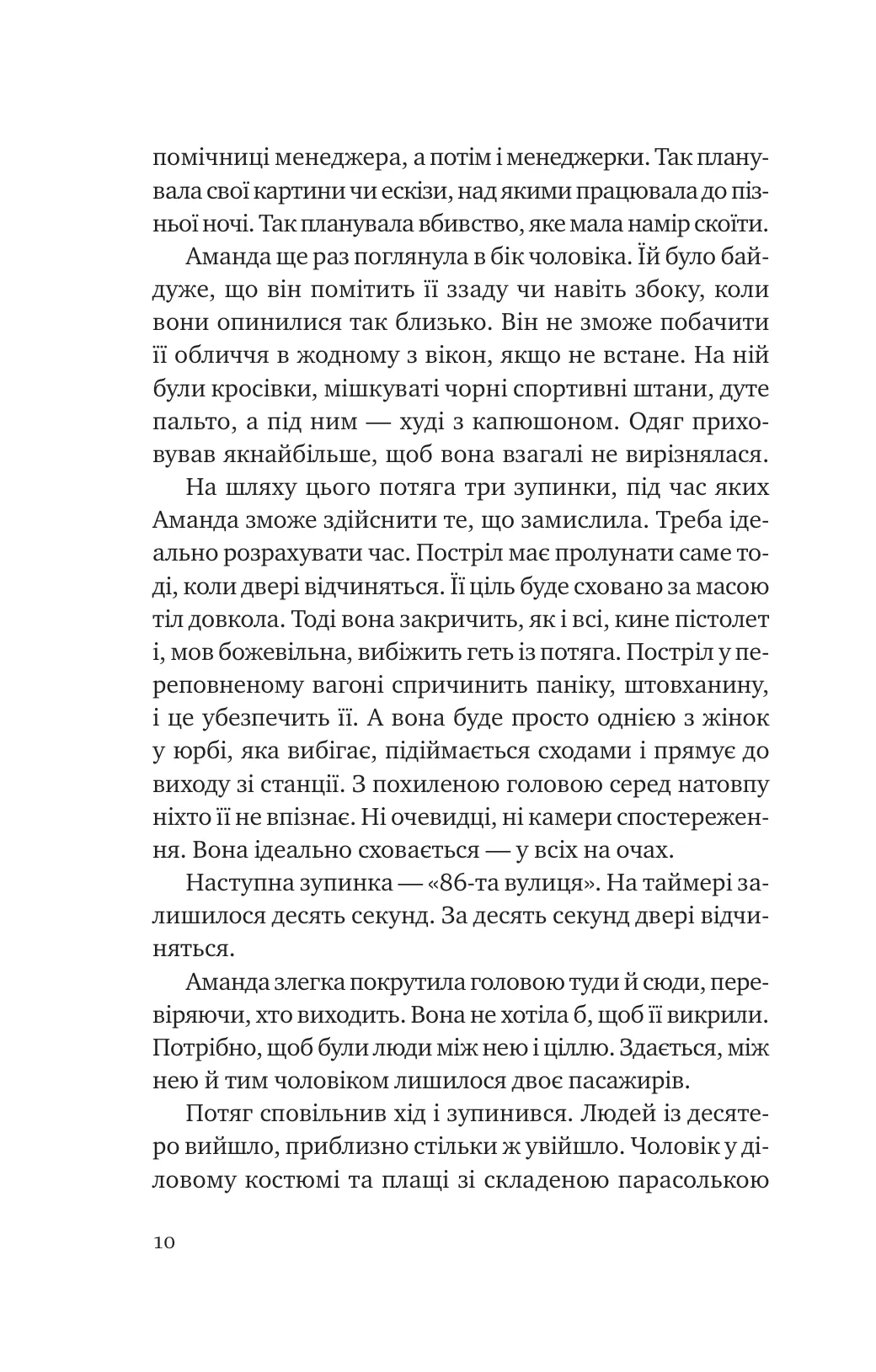Убивство для тебе, убивство для мене — фото 7