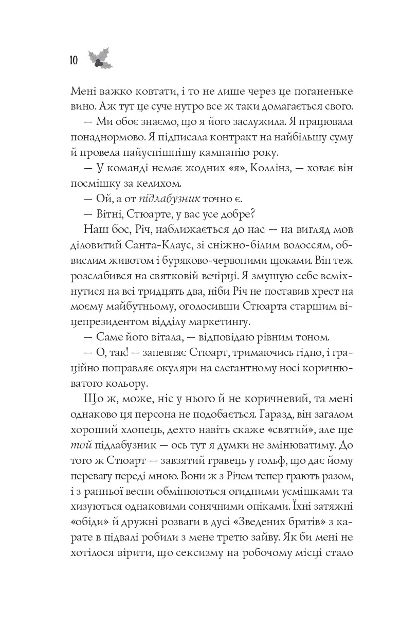Халепа перед Різдвом — фото 7