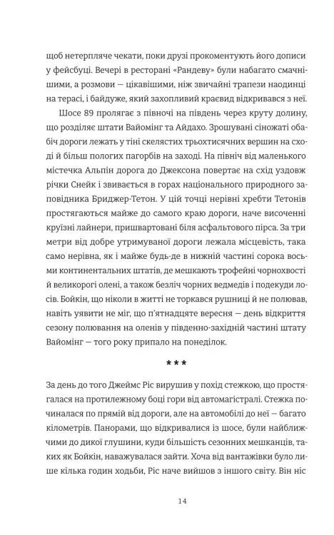 Список смертників — фото 6
