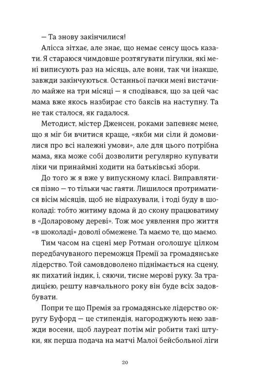Я зупиню цей світ — фото 11