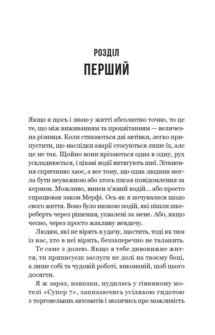 Улюблена дівчина — фото 7
