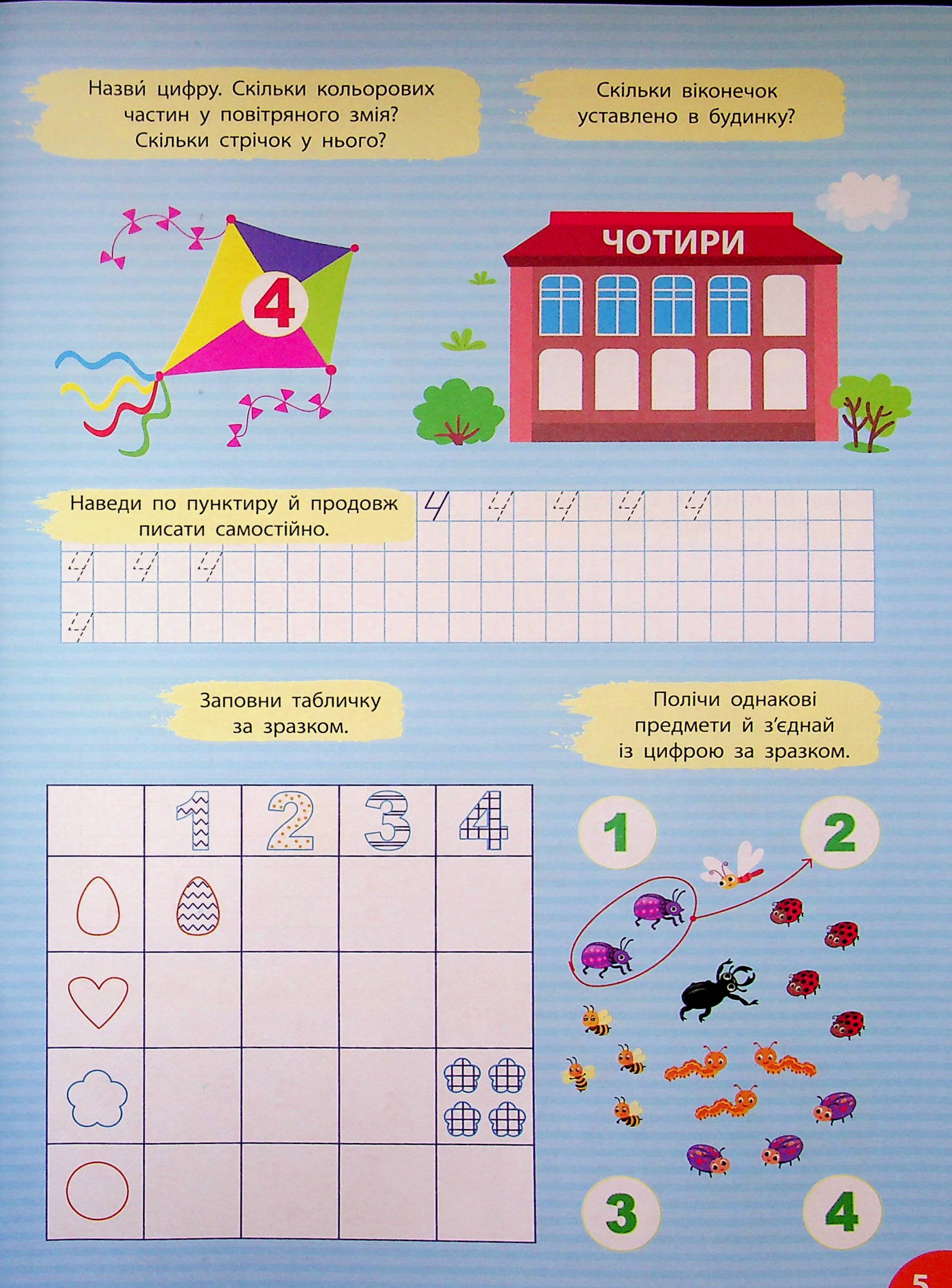 Великий тренажер із підготовки до школи. Математика — фото 7