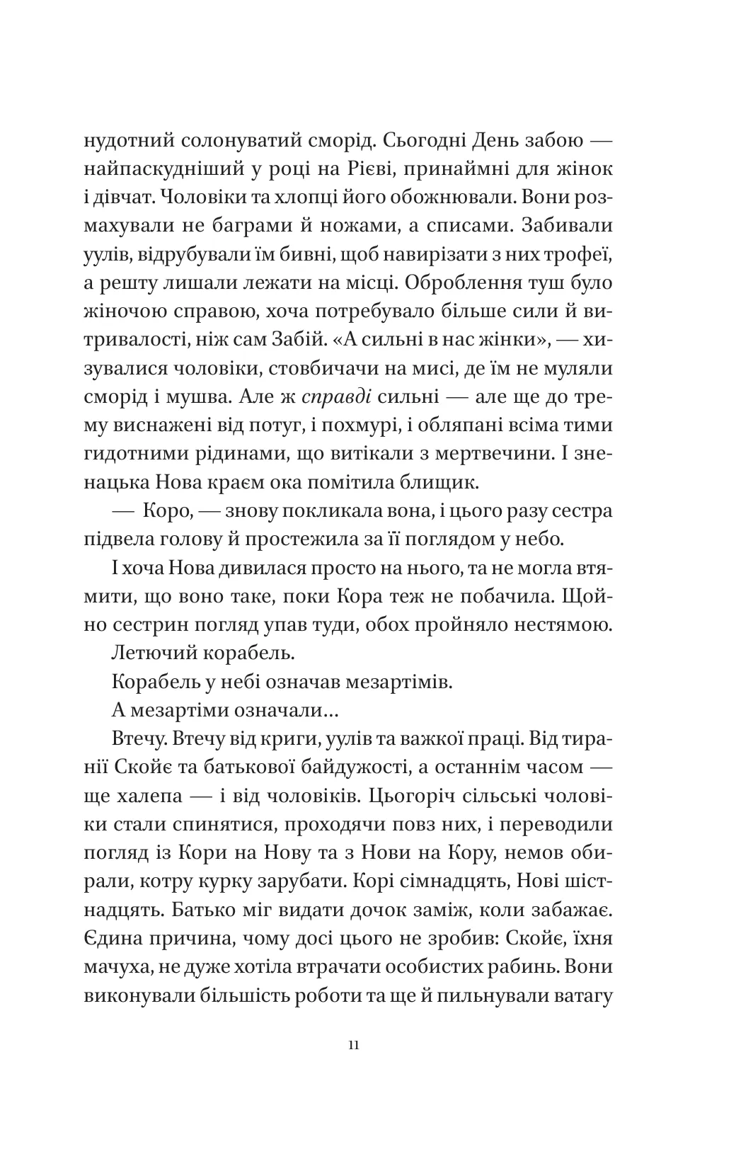 Муза жахіть — фото 8