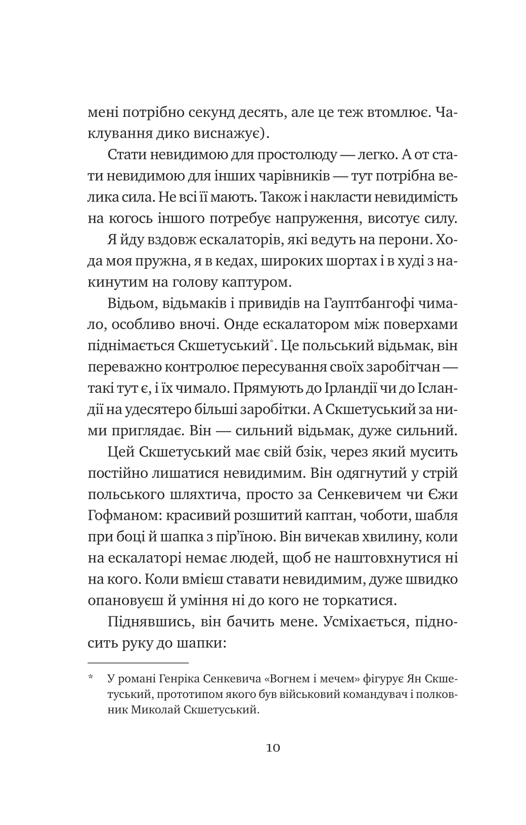 Відьомська кров — фото 7