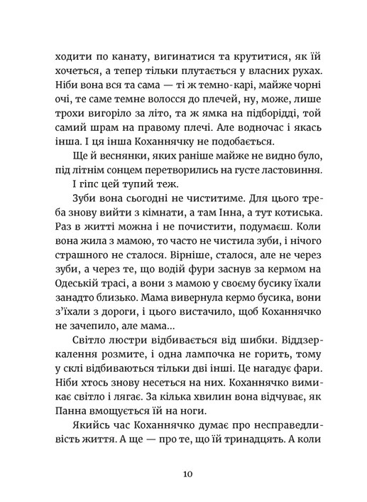 Дивокровці — фото 11