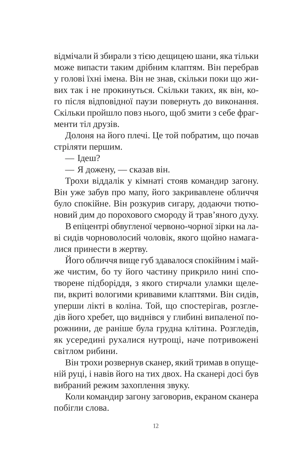 Книга інших місць — фото 8