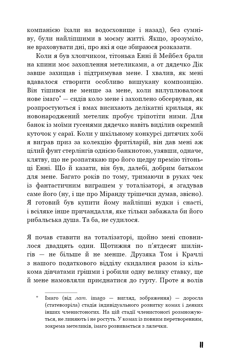 Колекціонер — фото 11