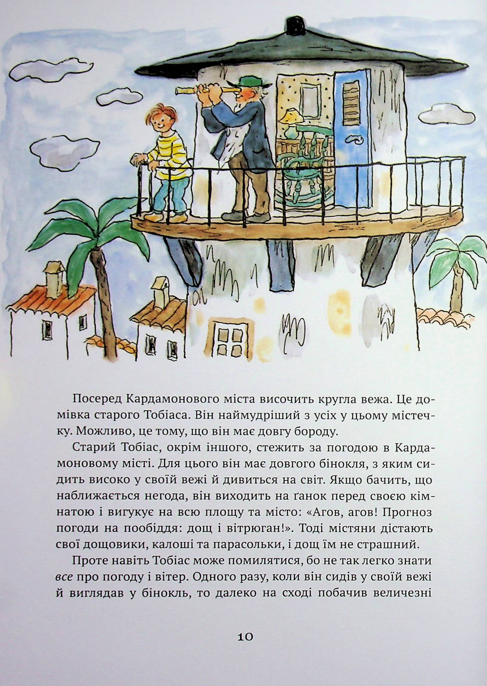 Люди і грабіжники з Кардамонового міста — фото 7
