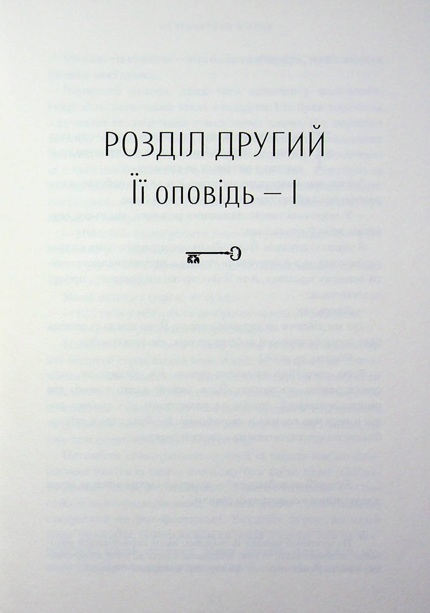 Неприкаяний Місяць — фото 8