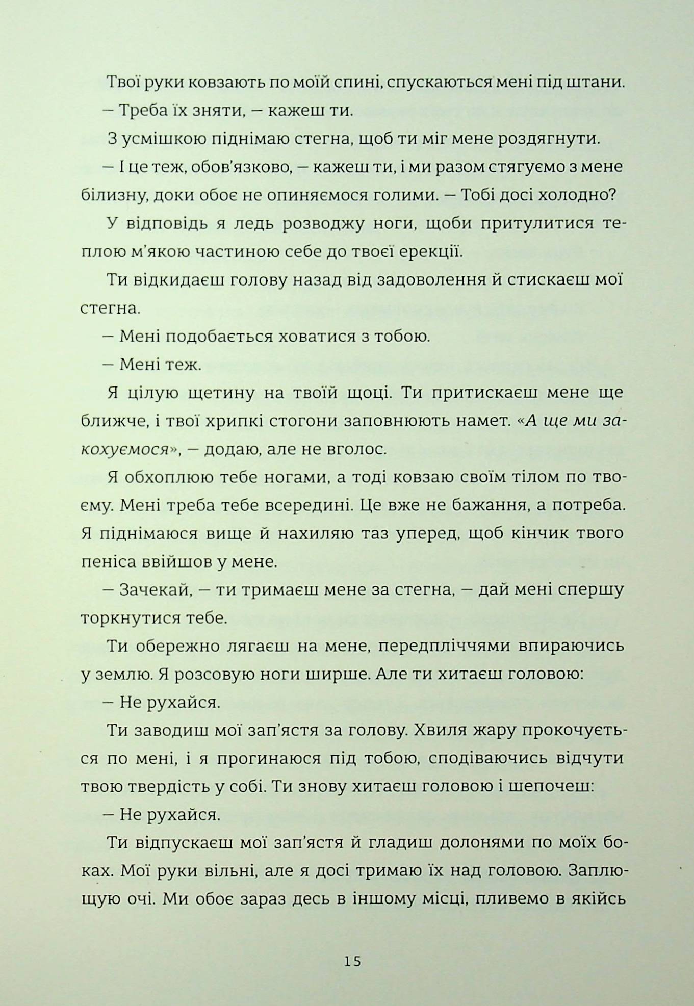 Хтива Даяна. Книга 1 — фото 11