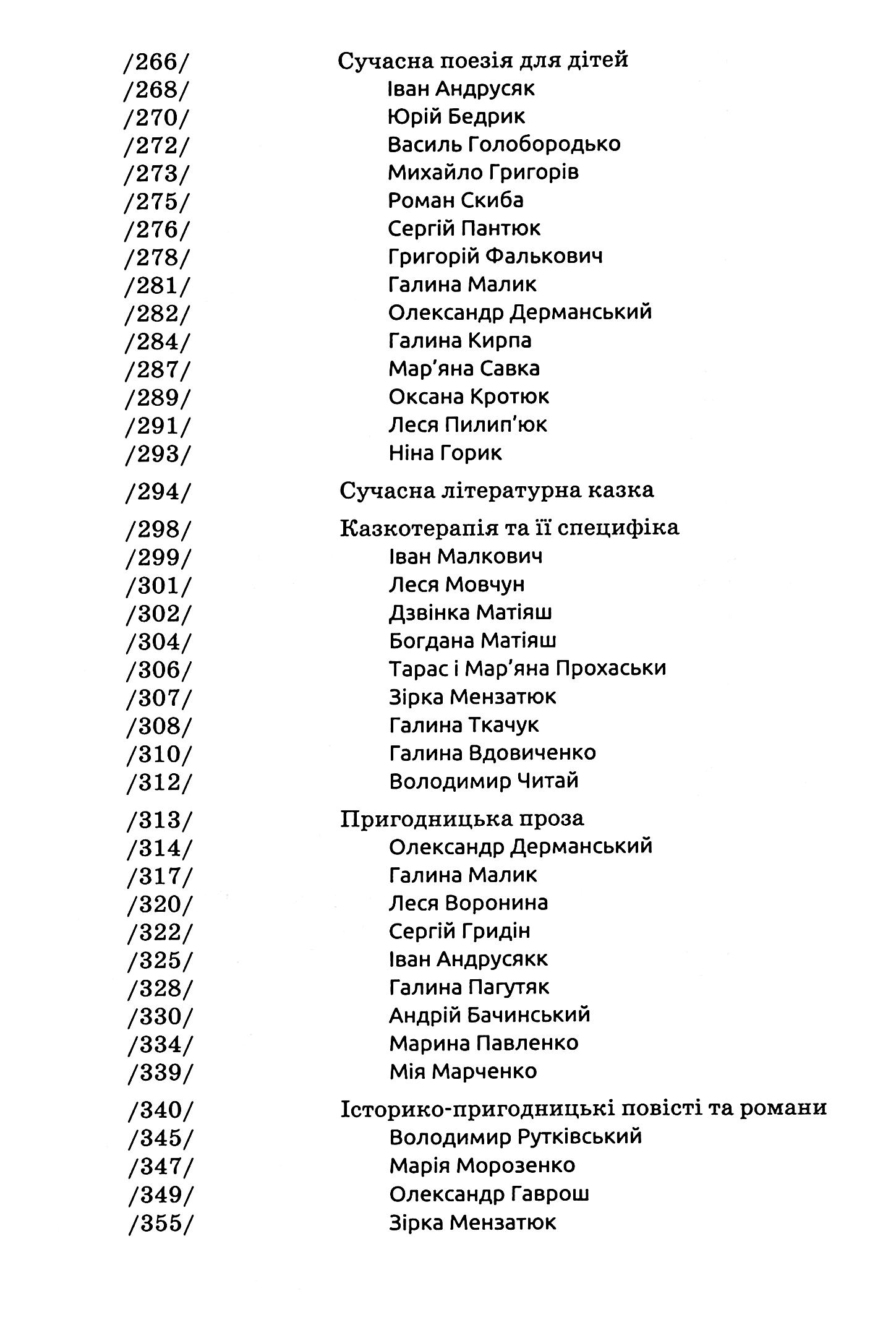 Українська література для дітей та юнацтва — фото 7