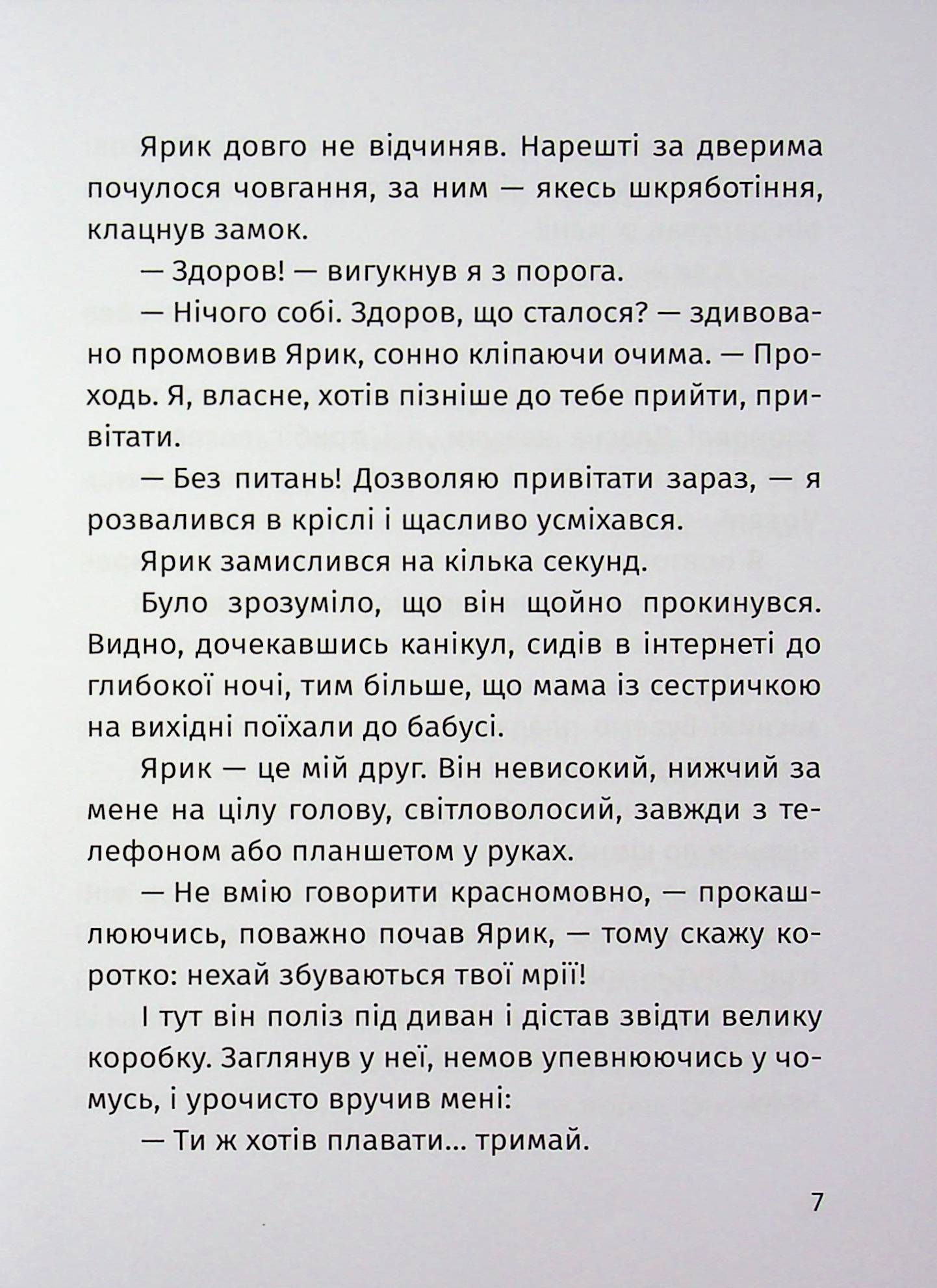 Пригоди команди смугастих — фото 9