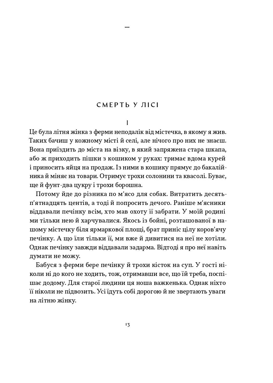 Смерть у лісі — фото 6