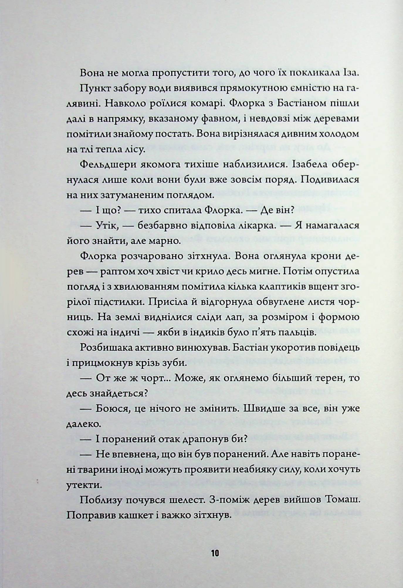 Некровет. Книга 2. Методи лікування драконоподібних — фото 7