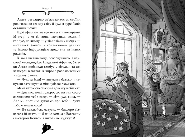 [object Object] «Агата Містері. Скарб Бермудських островів. Книга 6», автор Стив Стивенсон - фото №5 - миниатюра