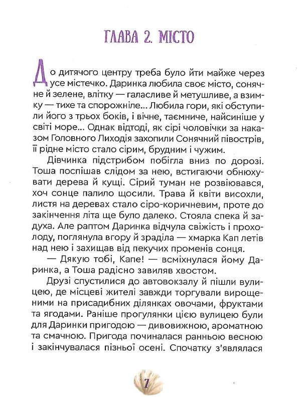 Фея Лавандочка. Друзі — фото 8