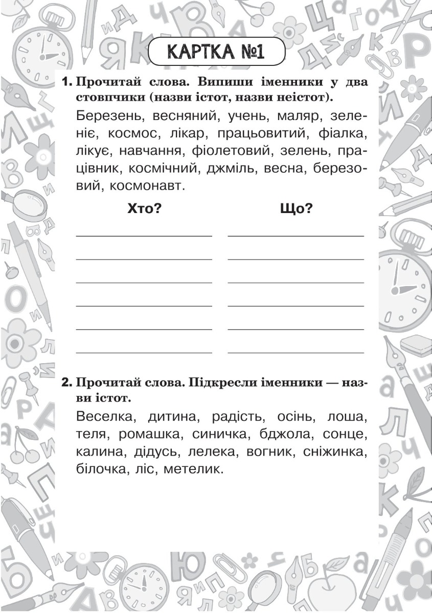 [object Object] «Українська мова. 3 клас. Зошит №8. Іменник», автор Наталія Шост - фото №5 - мініатюра
