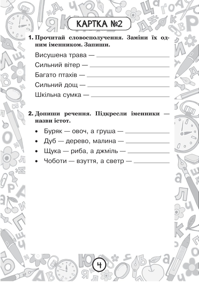 [object Object] «Українська мова. 3 клас. Зошит №8. Іменник», автор Наталія Шост - фото №3 - мініатюра