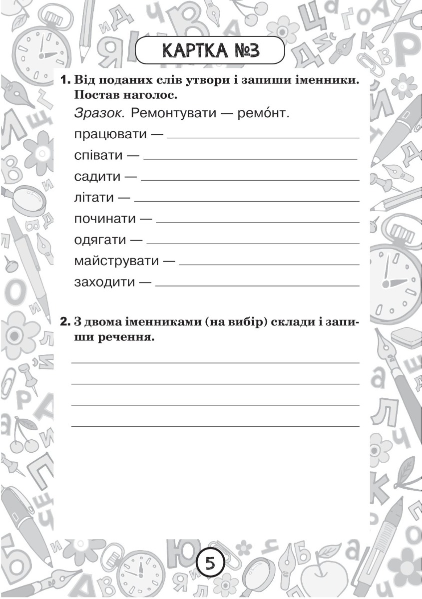 [object Object] «Українська мова. 3 клас. Зошит №8. Іменник», автор Наталія Шост - фото №4 - мініатюра