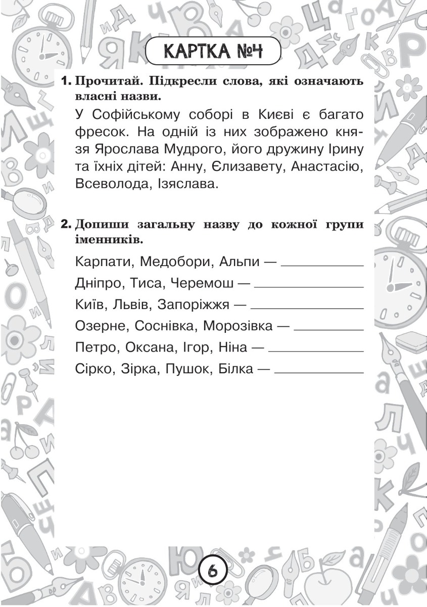[object Object] «Українська мова. 3 клас. Зошит №8. Іменник», автор Наталія Шост - фото №2 - мініатюра