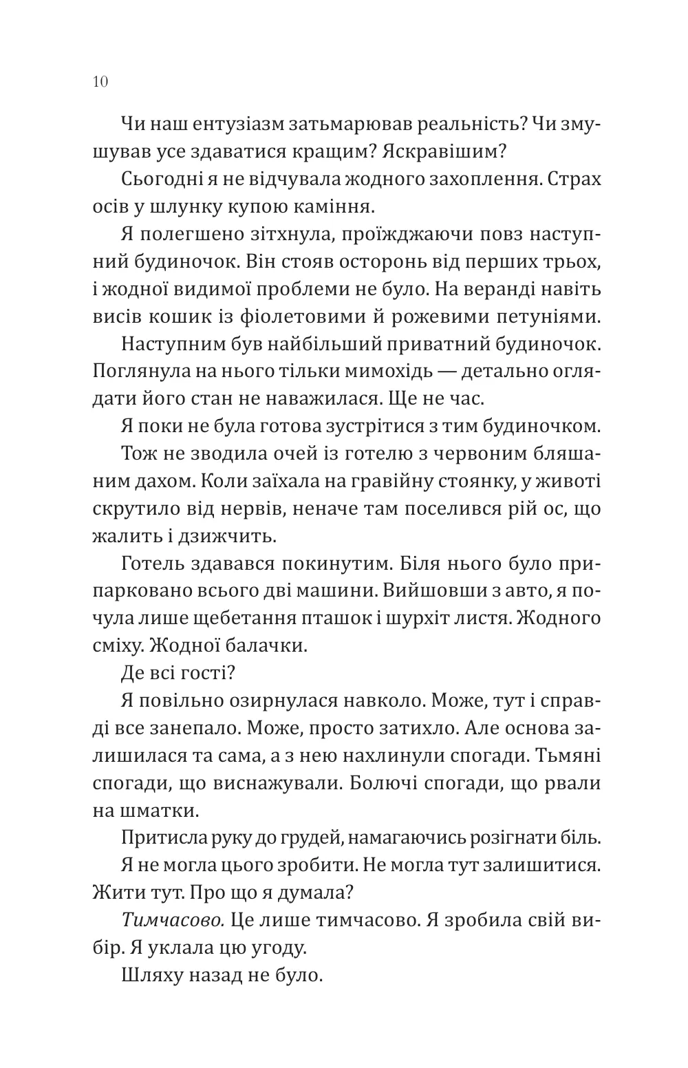 Сплетені стежки — фото 8