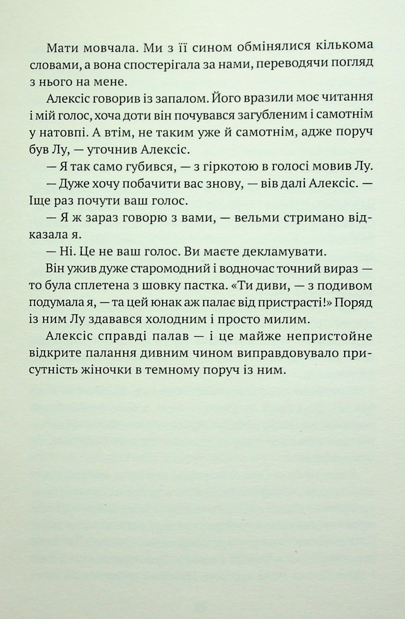 Листи з холодного краю — фото 8