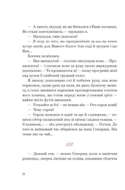 Венера в хутрі — фото 7