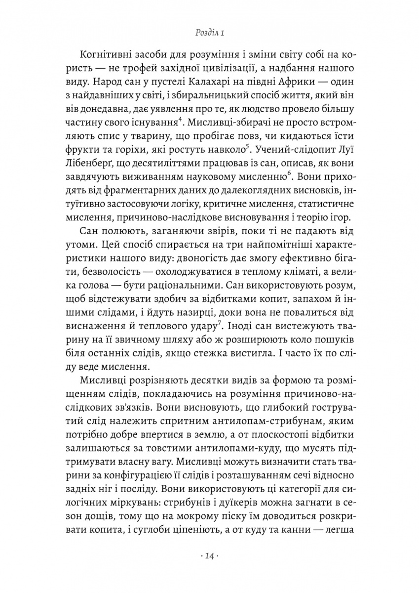 Раціональність. Що це таке, чому важливе і чому трапляється так рідко — фото 7