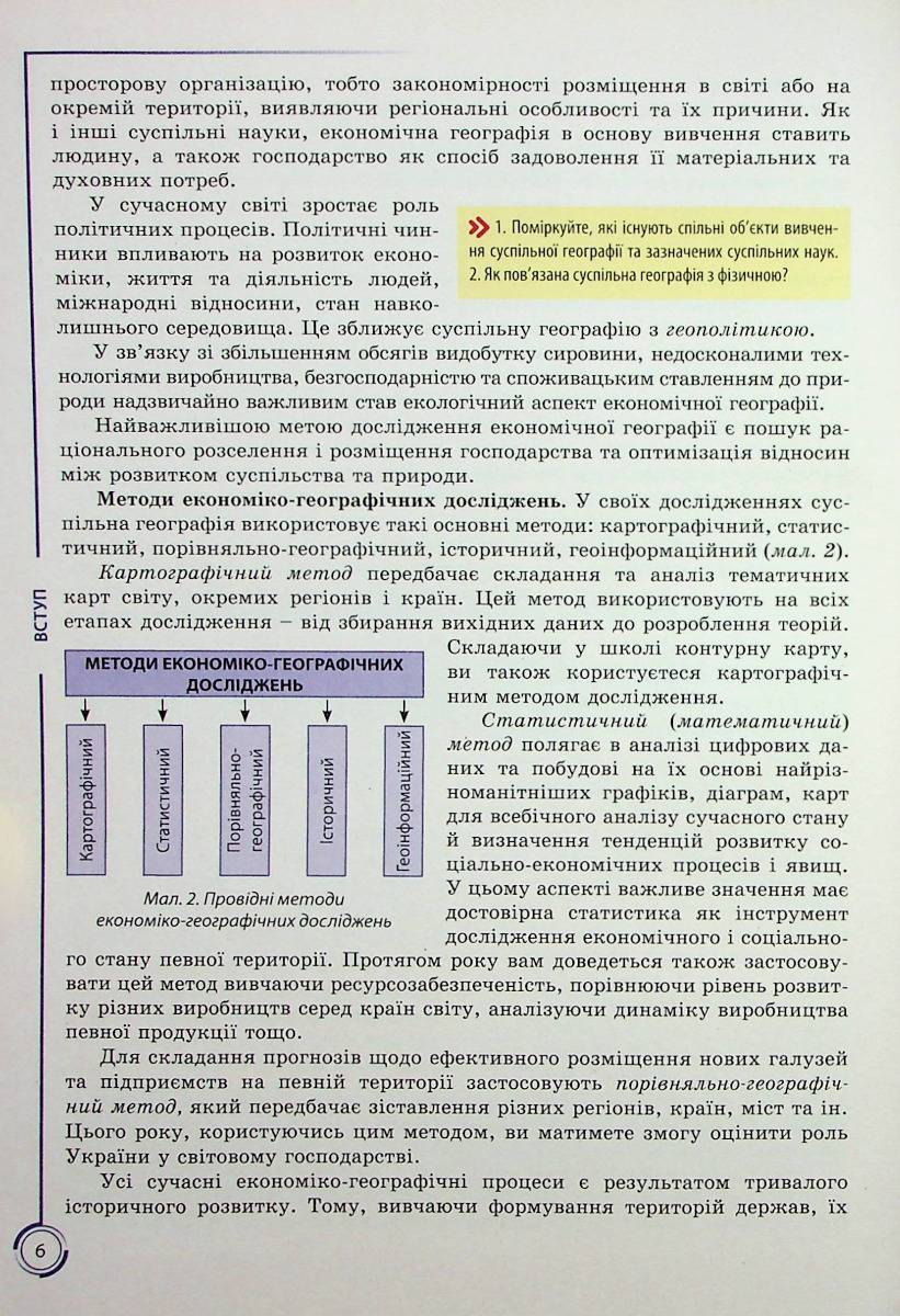 Географія. 9 клас — фото 7
