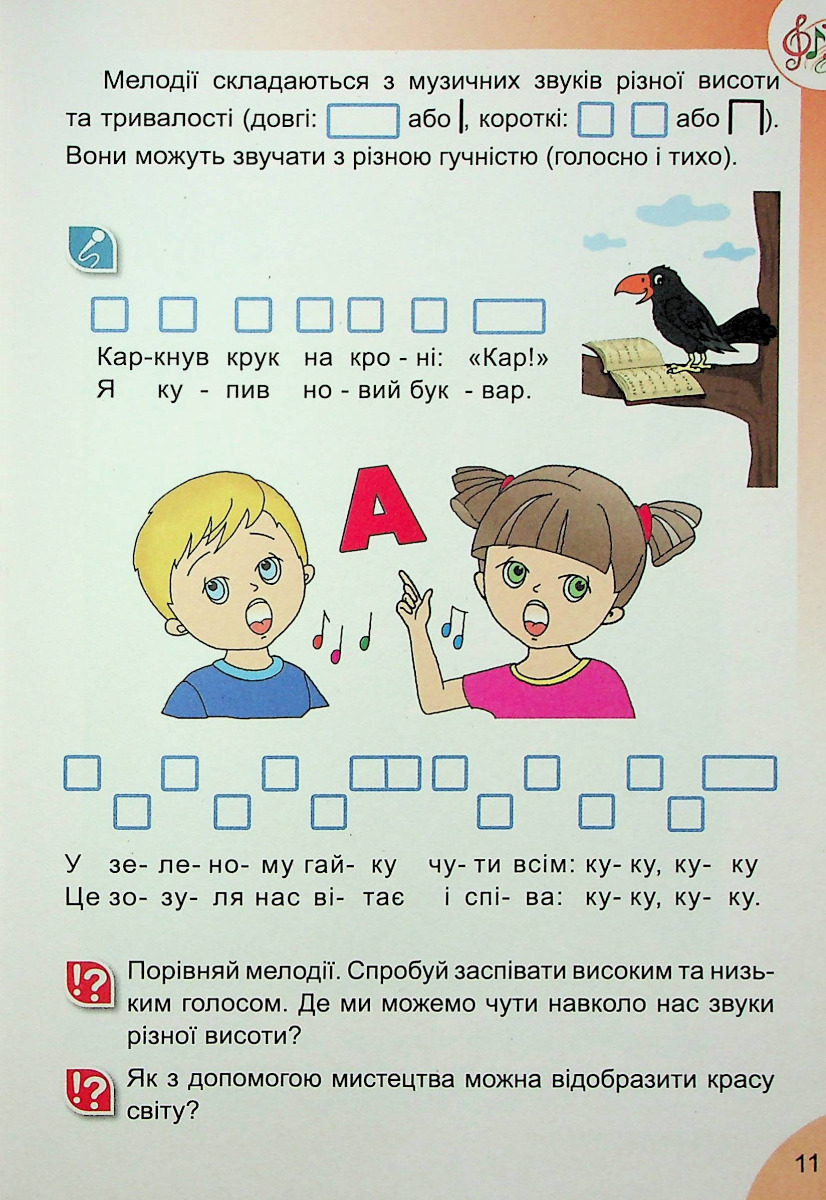 Мистецтво. 1 клас — фото 8