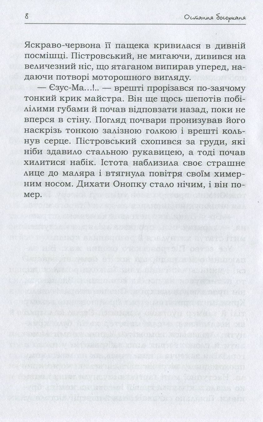 Остання босорканя — фото 8