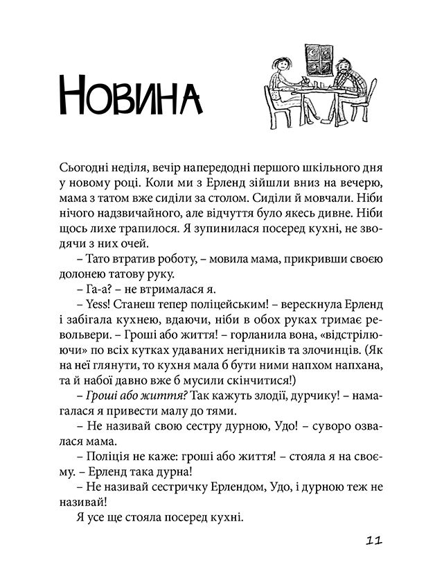 Привіт, це я. Книга 1 — фото 13