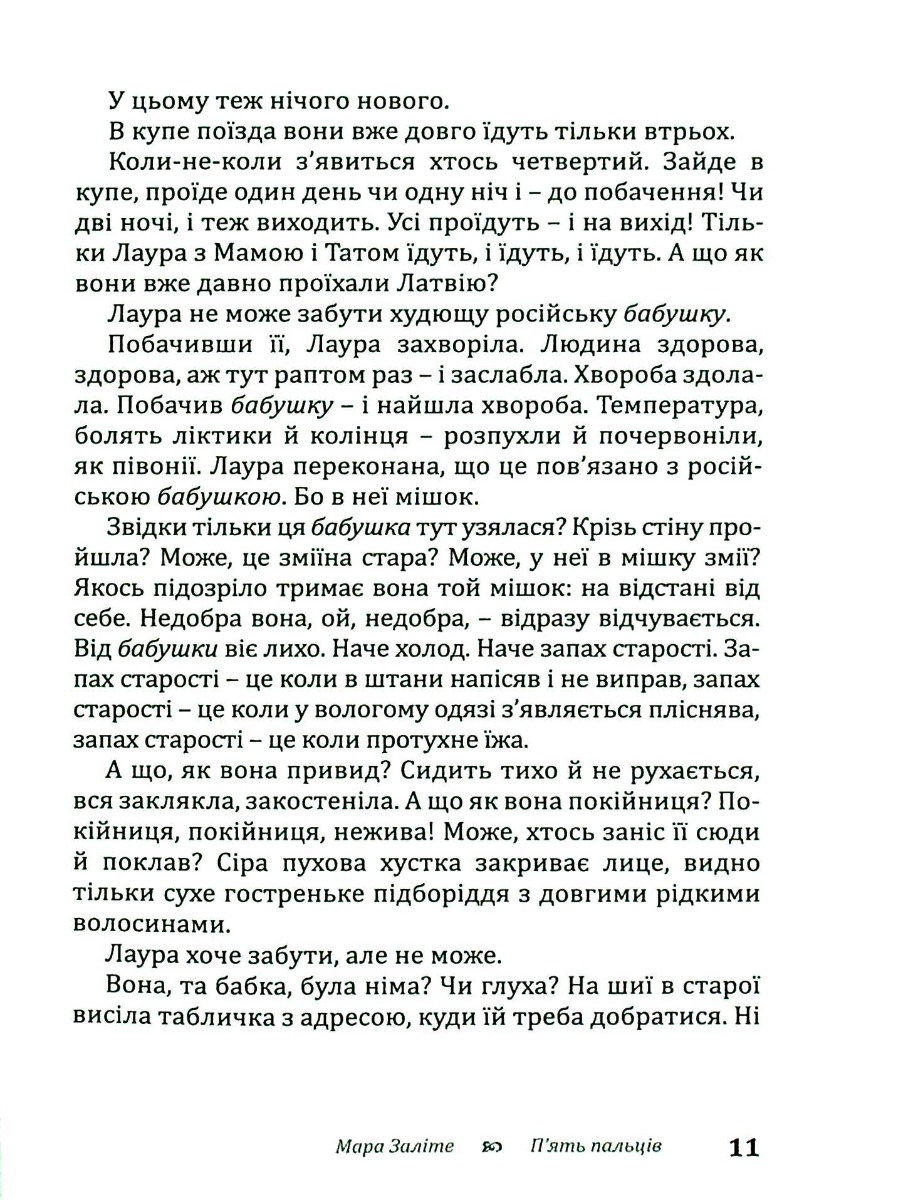 П'ять пальців — фото 7