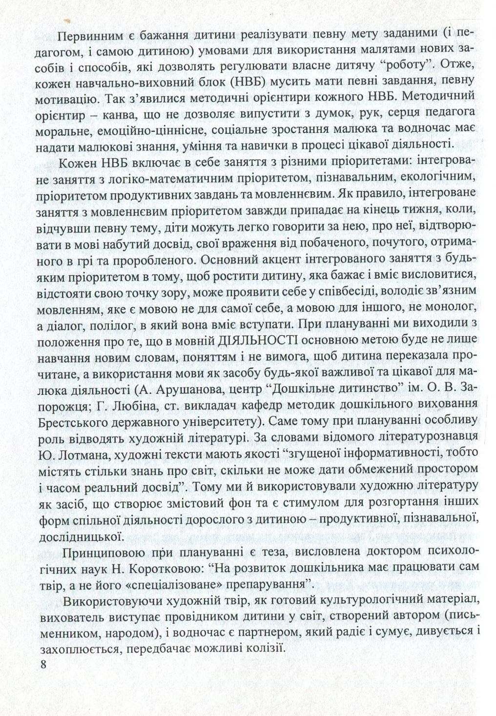 Входимо у Світ. Система інтегрованих занять з дітьми четвертого року життя — фото 8