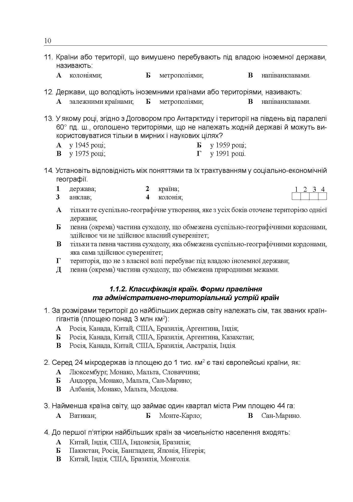 Географія. Готуємося до ЗНО. Збірник тестів — фото 8